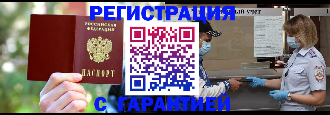 временная регистрация для школы в Мордовии